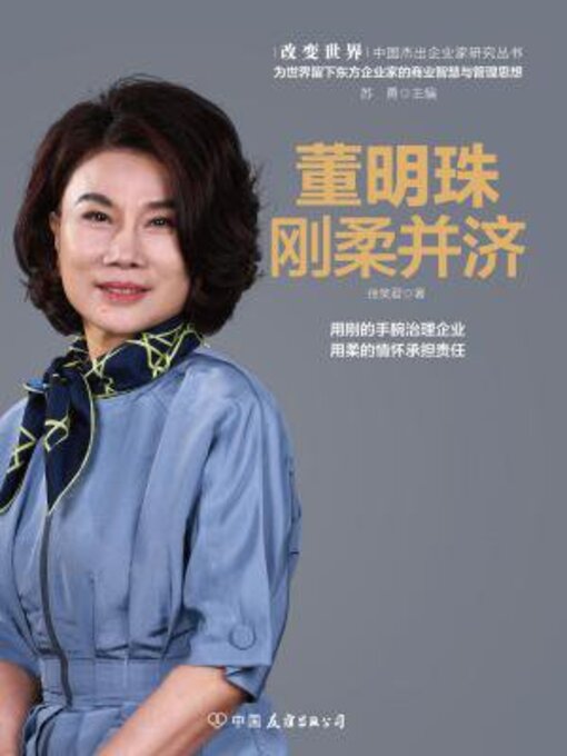 Cover image for 董明珠